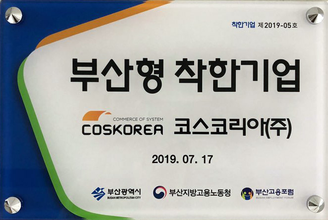 부산형 착한기업