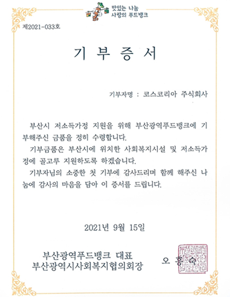 기부증서