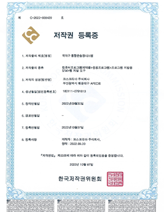 저작권등록증
