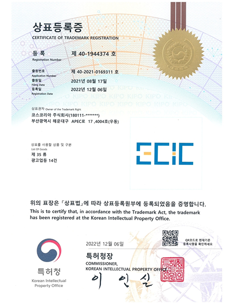 ECIC상표등록증